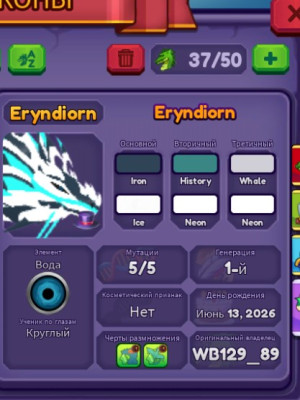 Eryndiorn 5/5 myt