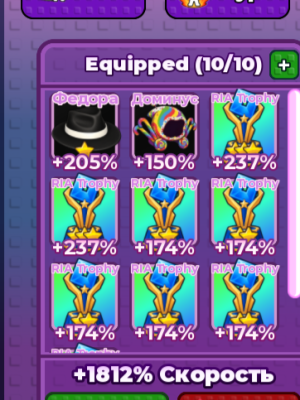 ria trophy (+237) + ria trophy (+174 x3)