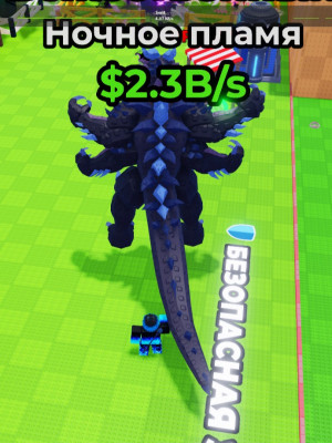 Nightflame 2.3b в секунду