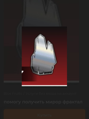 Помогу получить миром фрактл читать описаний