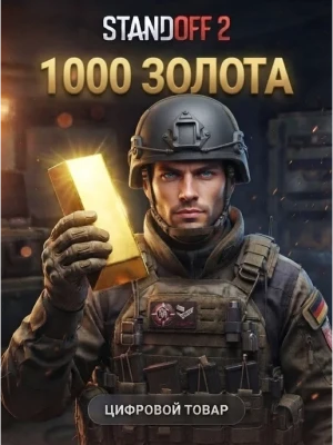 1000 Голды
