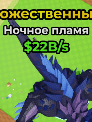 Ночное пламя 22B !ПРЕДЗАКАЗ!