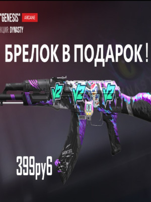 ПРОДАМ AKR "GENESIS" 💜 arcane + брелок в подарок