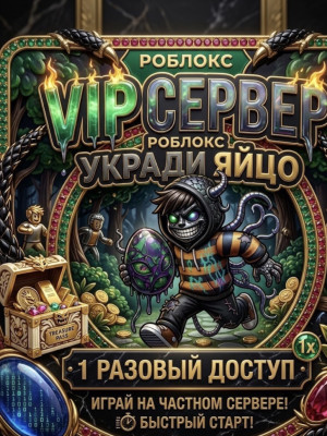 Тот самый приватный сервер