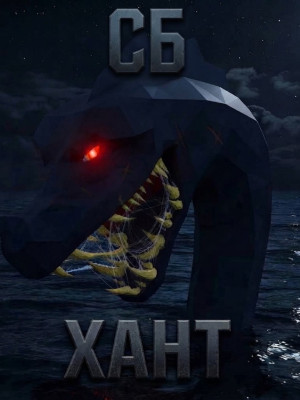 💵-seabeast хант 10 штук-💵