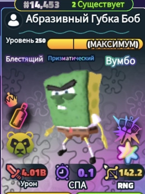 Продам ,,Абразивный Губка боб’’
