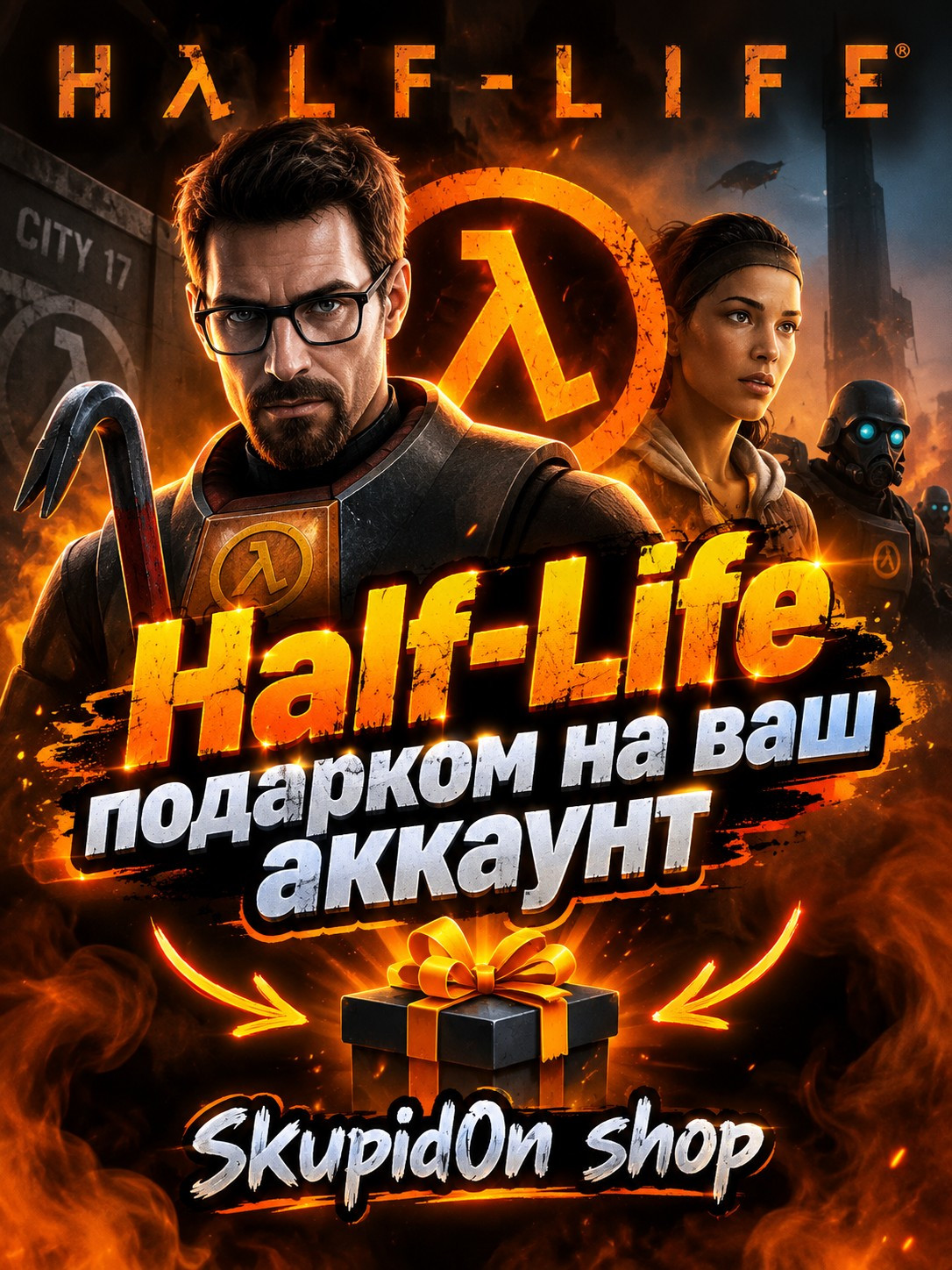 👀Half Life подарком на ваш аккаунт👀24/7 👀 БЫСТРАЯ ВЫДАЧА👀