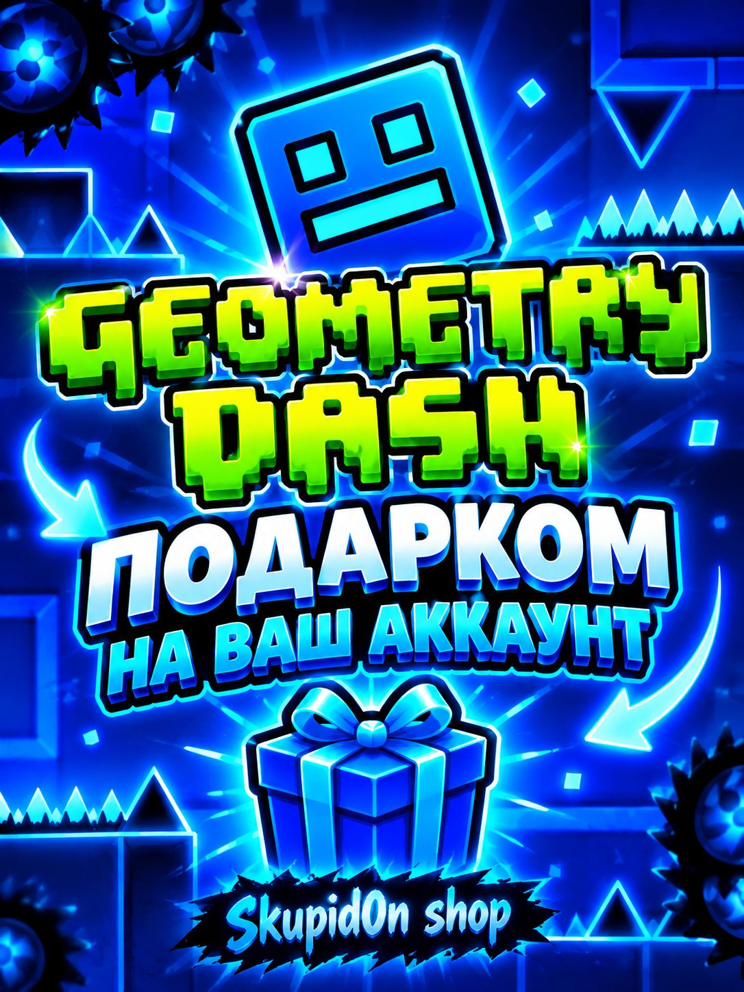👀Geometry Dash на ваш аккаунт подарком👀 БЫСТРАЯ ВЫДАЧА👀24/7👀