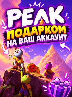 👀Peak на ваш аккаунт подарком👀БЫСТРАЯ ВЫДАЧА👀24/7👀