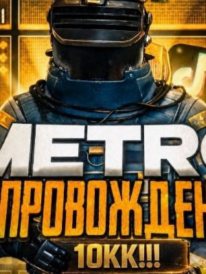 Сопровод 10 кк на 7 карте