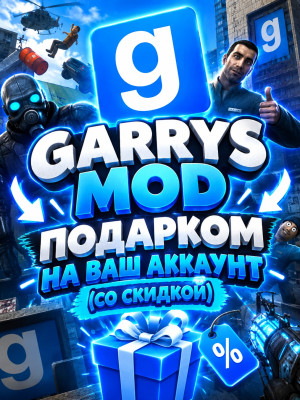 👀ГАРРИС МОД на ваш аккаунь подарком(ОГРАНИЧЕННОЕ ПРЕДЛОЖЕНИЕ СВЯЗАННОЕ СО СКИДКОЙ)👀БЫСТРАЯ ВЫДАЧА👀24/7👀
