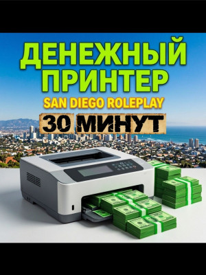 50 Принтеров — 30 минут фарма