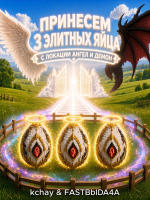 💸ПРИНЕСУ 3 ЭЛИТНЫХ ЯЙЦА С ПОСЛЕДНЕЙ ЗОНЫ💸|МЫ ЛУЧШИЕ!!!