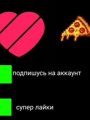 Лайк (описание)