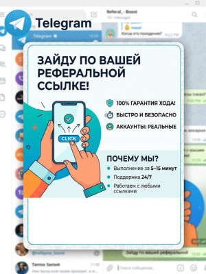 ⚡🧷ЗАЙДУ ПО ВАШЕЙ РЕФЕРАЛЬНЫЙ ССЫЛКЕ || ОПИСАНИЕ 🧷⚡