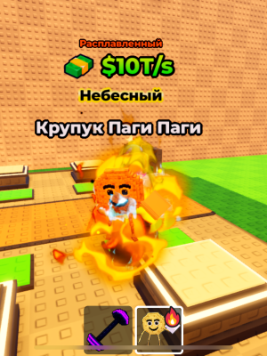 Молтен Круп пуг паги паги