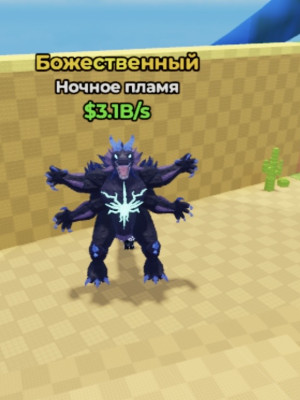 Nightflame,безопасно