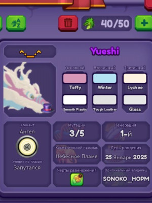 Yueshi 3/5 myt, 2025 and aura