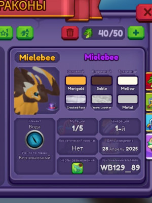 Mielebee 1/5 myt, 2025