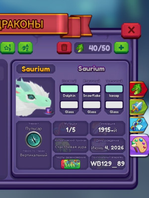 Saurium 1/5 myt, 2026 and aura