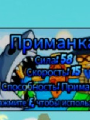 Помощь в получении приманки