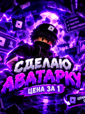 Аватарка недорого