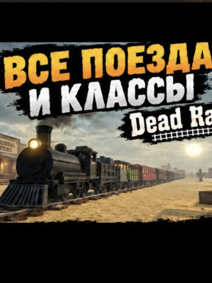 Все классы и презда быстрая выдача🔥