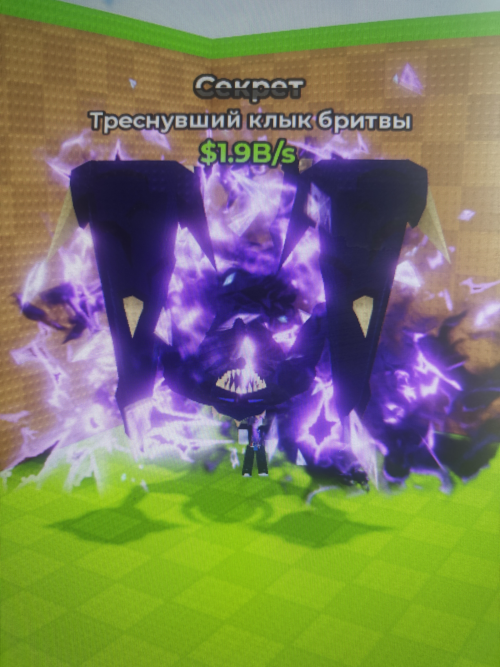 (чек описание) Мутированный клык бритвы 1.9В/s