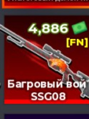 багровый ssg08
