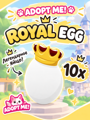 Royal egg 10 штук.