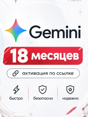 🔥 Gemini AI Pro | 18 Месяцев 🚀 Активация По Ссылке