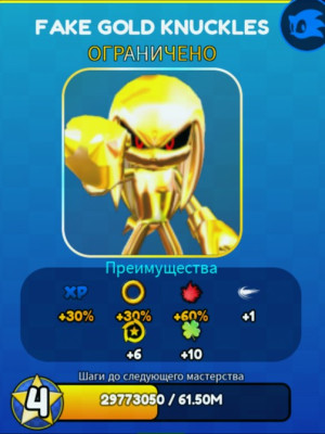FAKE GOLD KNUCKLES 4 LVL (ЛИМИТИРОВАННЫЙ, ВЫШЛО ВСЕГО 10000. УСПЕЙ КУПИТЬ ПО НИЗКОЙ ЦЕНЕ❗)