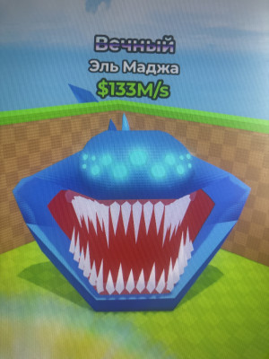 (чек описание) Эль маджа 133М/s