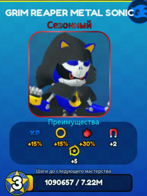 ❗GRIM REAPER METAL SONIC❗БЕЗУМНО РЕДКИЙ СКИН❗