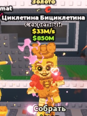 продам брейнрота