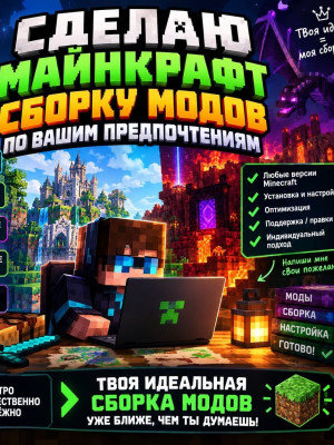 сделаю сборку по вашим предпочтениям(описание)
