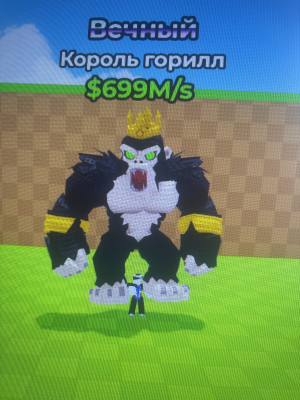 (чек описание) Король корилл 699М/s