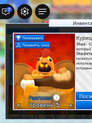 Курица IV