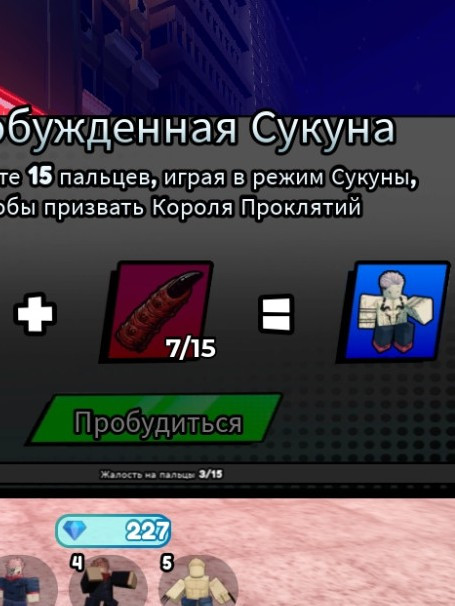 Помогу пройти сукуна мод
