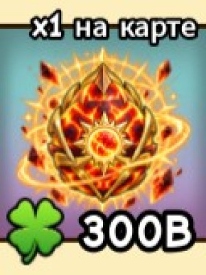 принесу яйцо на удачу 300B