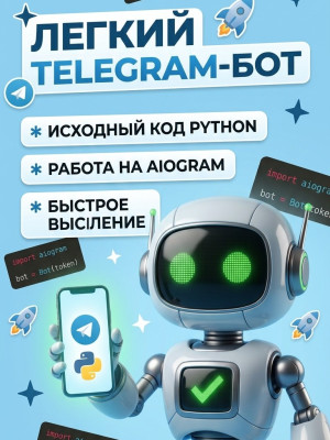 🤖 Готовый Telegram-бот / Исходный код Python | Легкий уровень (Читать Описание)