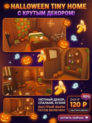 🎃 HALLOWEEN TINY HOME С КРУТЫМ ДЕКОРОМ | Уютный дом Adopt Me 🦇
