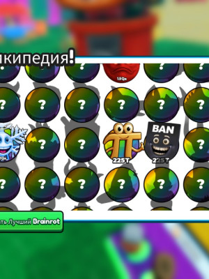 продаю все кроме бан бан сахур и пипи  все по 150рублей