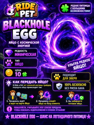 ⚫ Blackhole Egg (100В+)