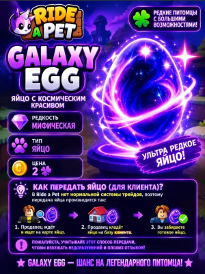🌌 Galaxy Egg 2 ₽ Ride A Pet Услуги без входа на аккаунт 🌌 Galaxy Egg 2 ₽  Купить Характеристики товара: Нет характерис