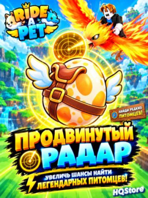 Advance Radar x1 | Ride A Pet | Gift