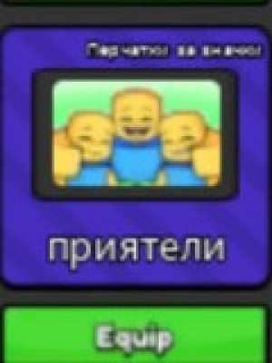 Помогу получить перчатку приятели