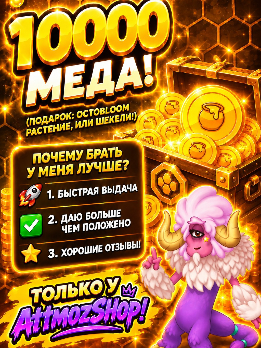 💜 || 10000 МЁДА || 10000 HONEY || БЫСТРО || 💜
