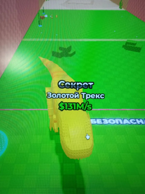 T-rex (gold)
