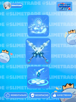 ❄DUAL FRIGID BLADE SET💥БЫСТРАЯ ВЫДАЧА✅